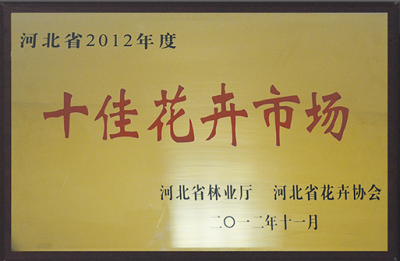 唐山市凤凰花卉大世界有限公司