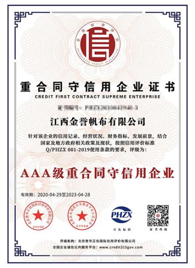 江西金誉帆布有限公司