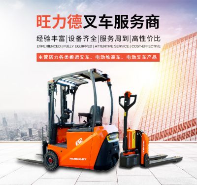 江门市旺力德叉车有限公司