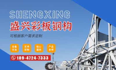 包头市盛兴彩板钢构有限公司