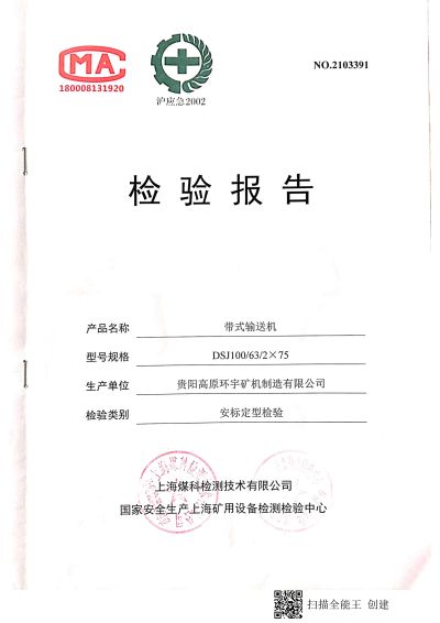 贵阳高原环宇矿机制造有限公司