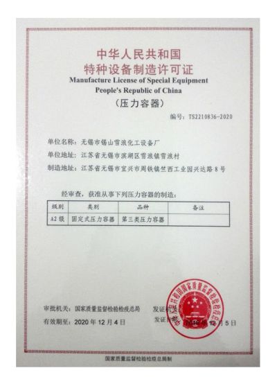 无锡市锡山雪浪化工设备有限公司