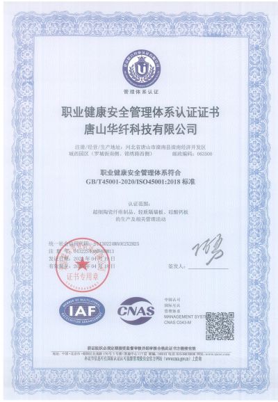 唐山华纤科技有限公司