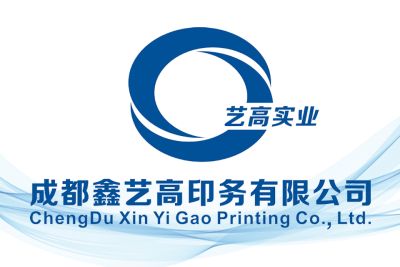 成都鑫艺高印务有限公司