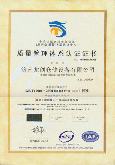 济南龙创仓储设备有限公司