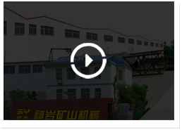 淄博神岩矿山机械有限公司