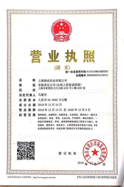 上海勍也实业有限公司