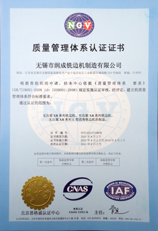 无锡市润成铣边机制造有限公司