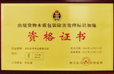 浙江炎字木业有限公司