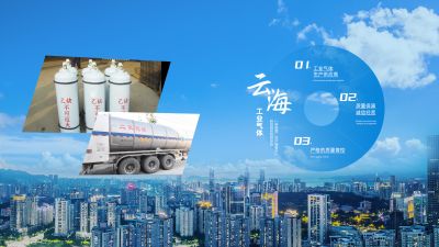 营口云海工业气体有限公司