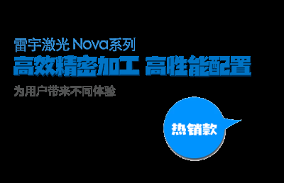 东莞市雷宇激光设备有限公司