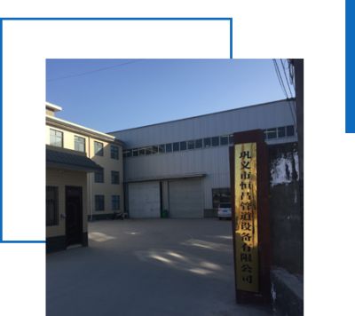 巩义市恒昌管道设备有限公司