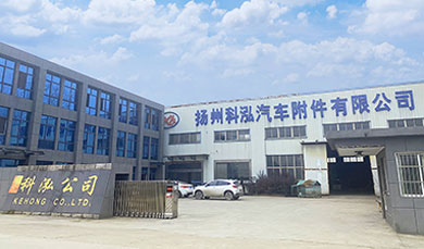 扬州科泓汽车附件有限公司