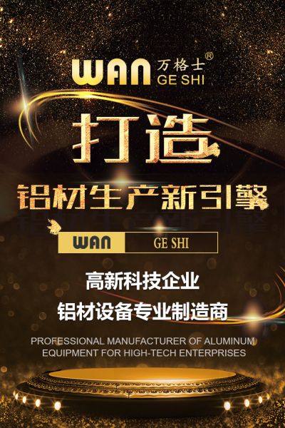 佛山市南海万格士机械设备有限公司