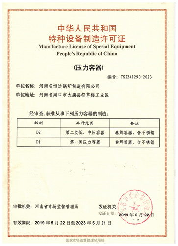 河南省恒达锅炉制造有限公司
