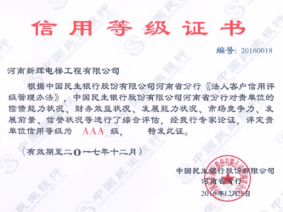 河南新辉电梯工程有限公司