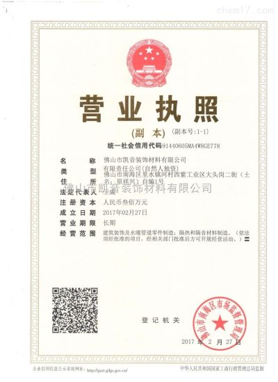 佛山市凯音装饰材料有限公司