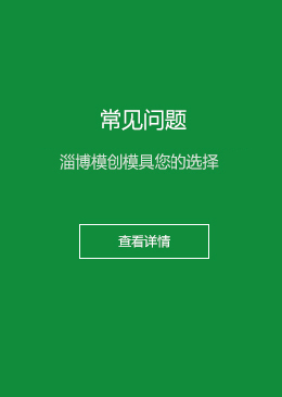 淄博模创模具有限公司