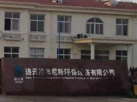 连云港奥尼斯环保设备有限公司
