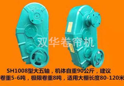 寿光市双华卷帘机厂