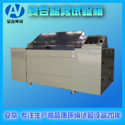 南京安奈试验设备有限公司