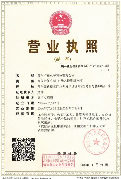 郑州汇泰电子科技有限公司