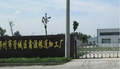 鑫源蒙古包帐篷厂