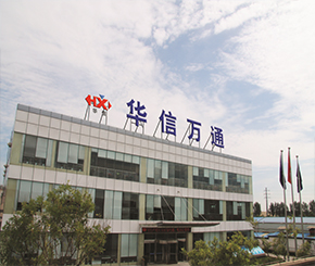 华信集团华信万通科技有限公司