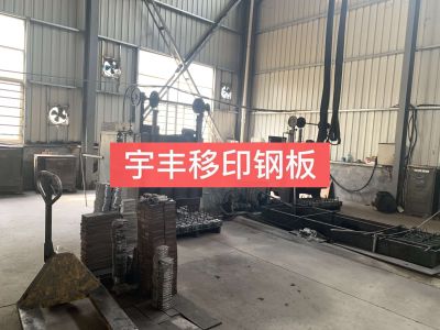 三明市宇丰机械有限公司