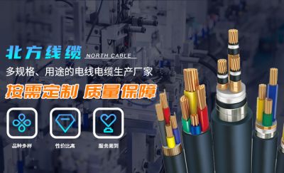 内蒙古北方线缆有限公司
