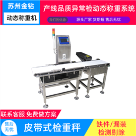 苏州金钻称重设备系统开发有限公司