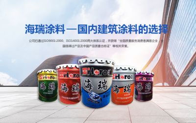 河南郑州市海瑞涂料有限公司