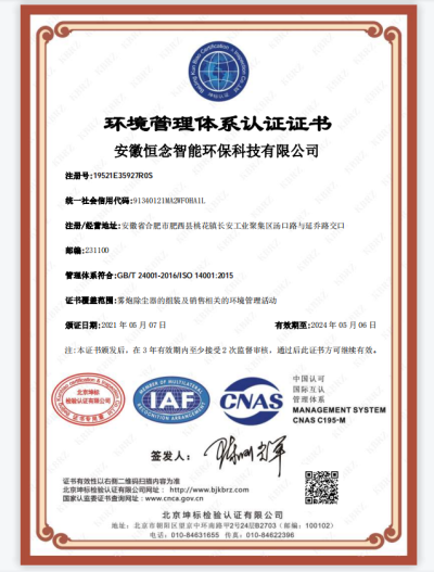 安徽恒念智能环保科技有限公司
