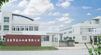 启东市长江机电有限公司