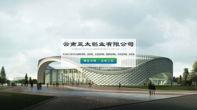云南亚太铝业有限公司