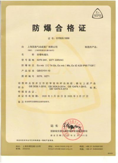 上海国逸气动成套厂有限公司