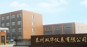 泰州市双华仪表有限公司