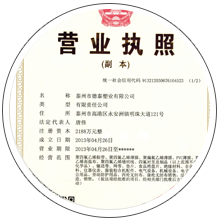 泰州市德泰塑业有限公司