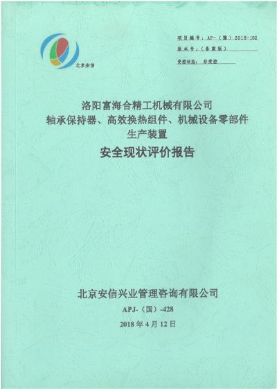 洛阳富海合精工机械有限公司