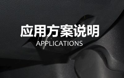 车队管理或物流货车营运等应用场