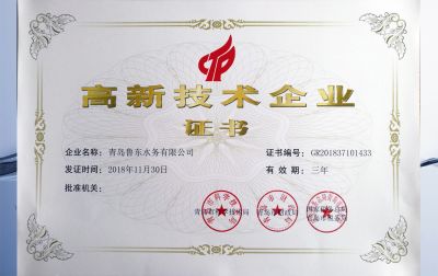 青岛鲁东水务有限公司