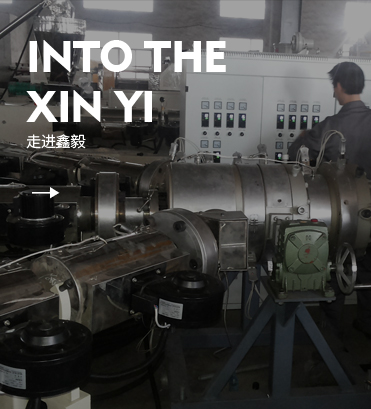 温州市鑫毅管业有限公司