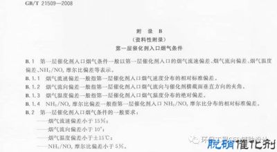 脱硝催化剂科技有限公司