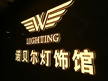 太原发光字加工厂