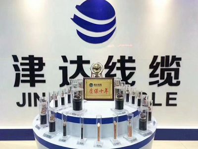 甘肃津达线缆有限公司