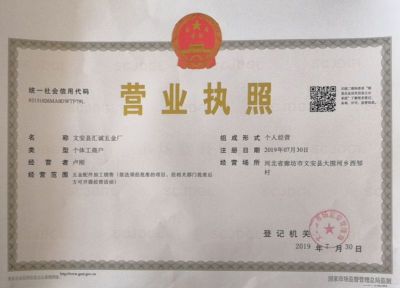 文安县汇诚五金厂