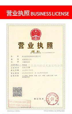 廊坊建营装饰材料有限公司