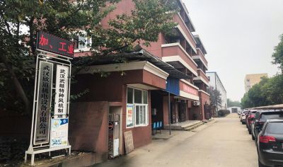 武汉欣道机电设备有限公司