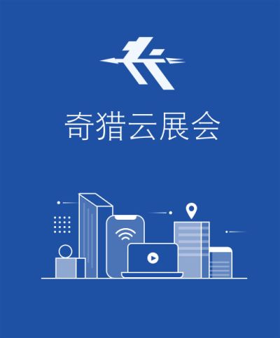 以线上展会展厅为场