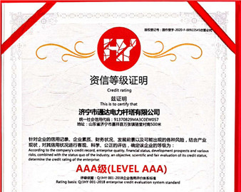济宁市通达电力杆塔有限公司